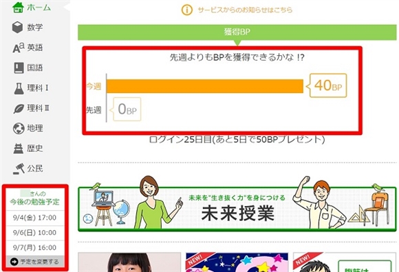スタディサプリの学習記録